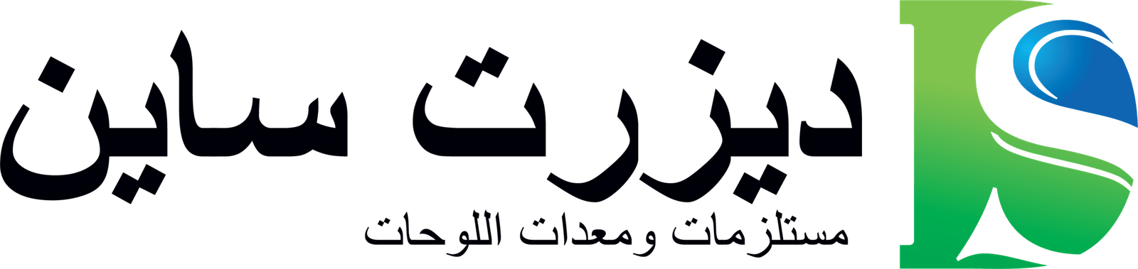 DS-logo-Arabic-scaled.png